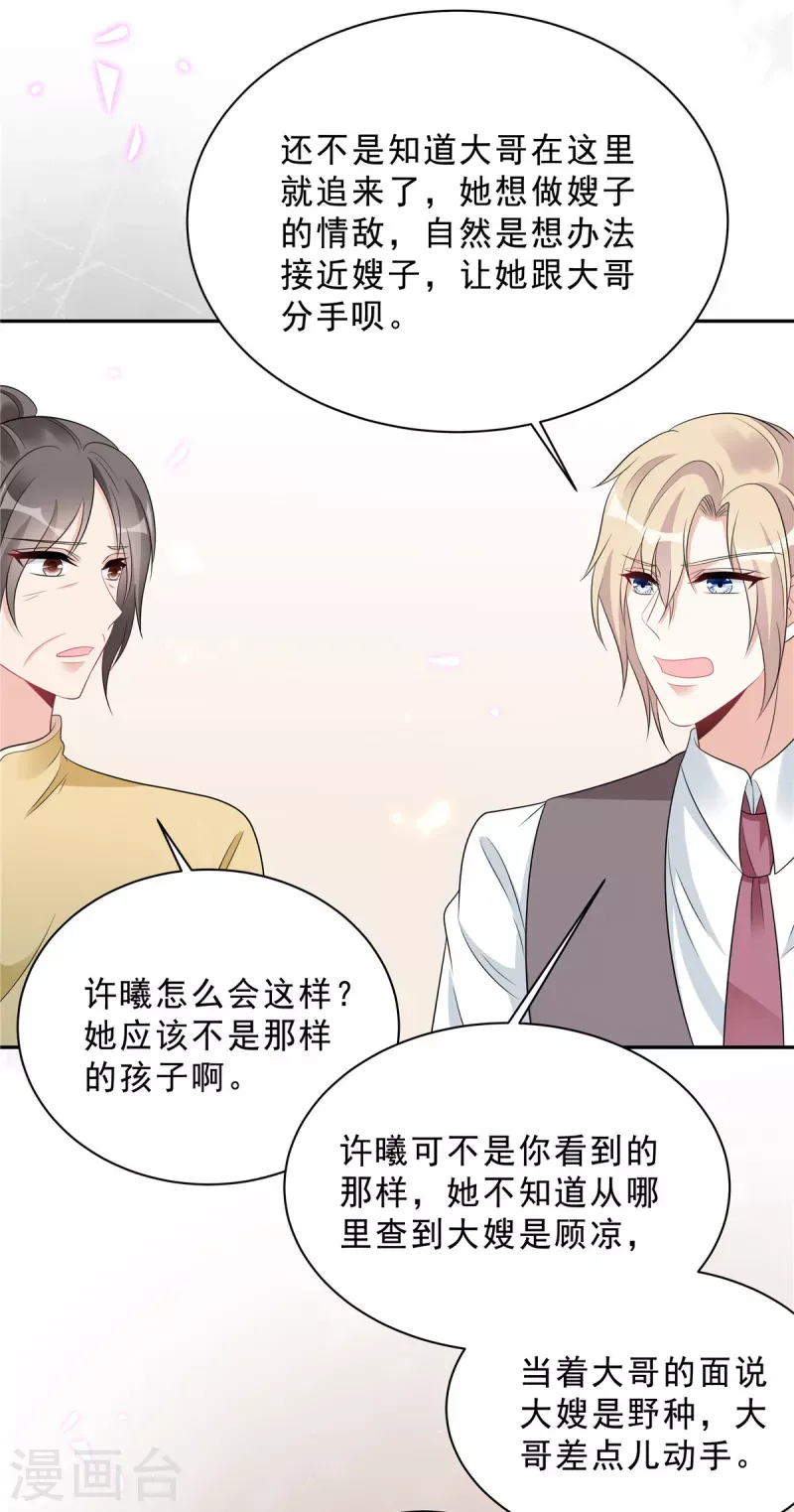 星光璀璨：捡个boss做老公 第84话 婆婆这是不满意？ 第13页