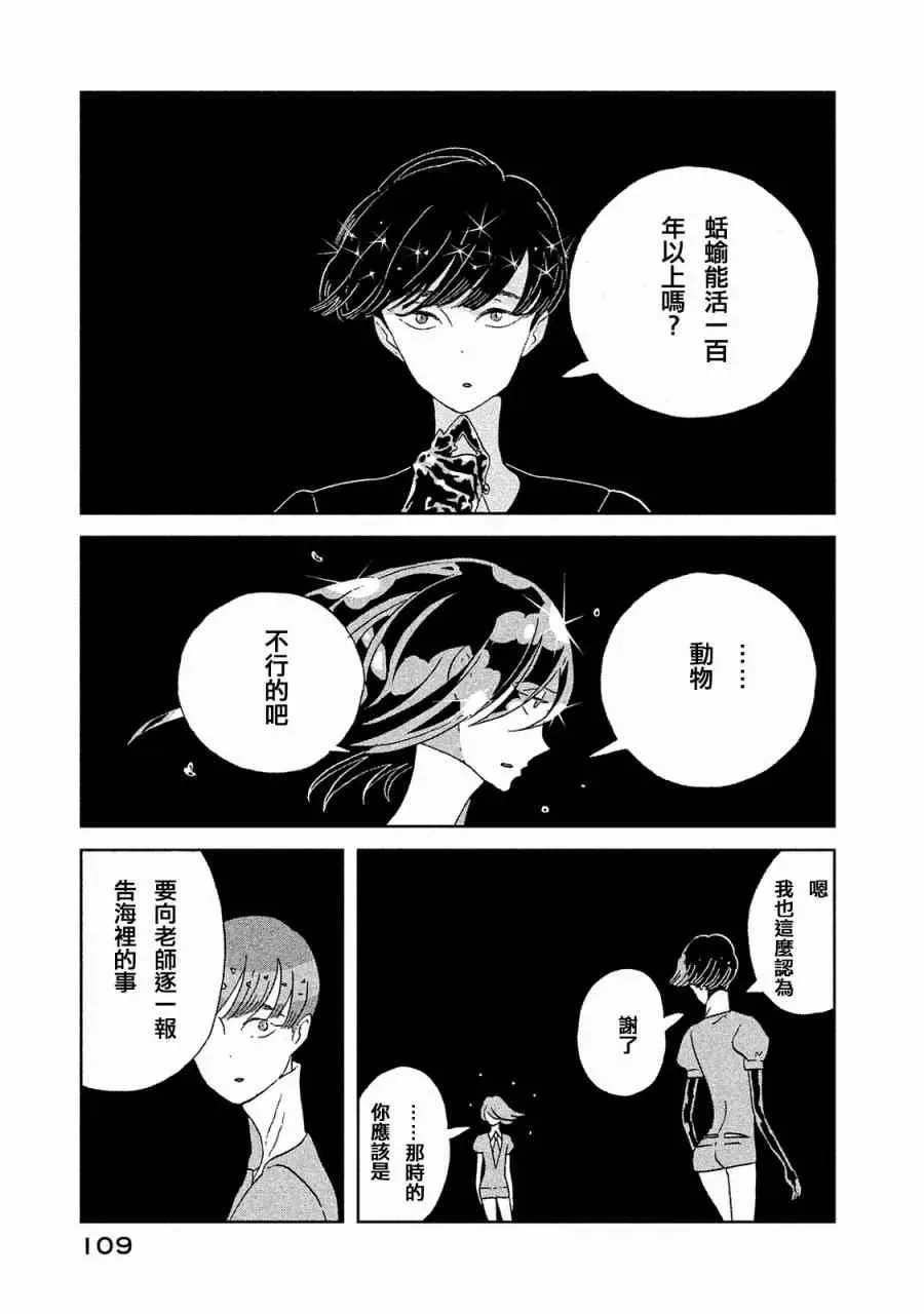 宝石之国 第49话 第13页