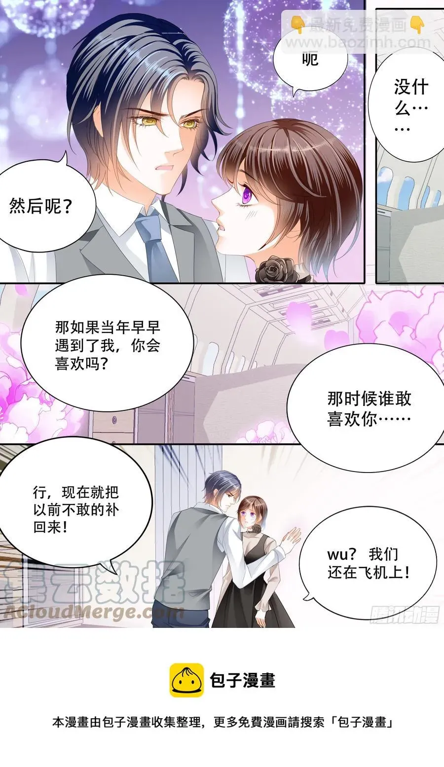 闪婚娇妻 吃醋的总统 第13页