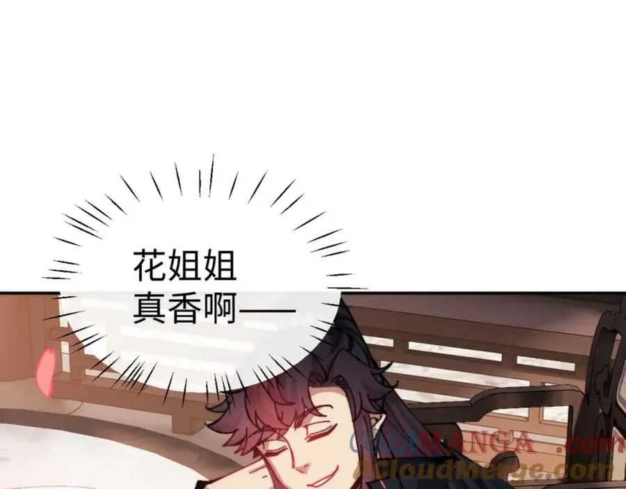 师尊：这个冲师逆徒才不是圣子 第85话 没想到你是这样的师尊 第13页