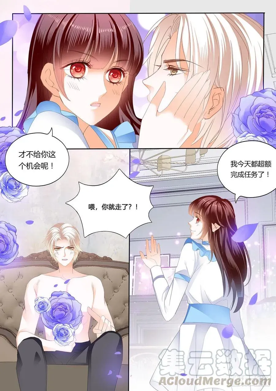 闪婚娇妻 继续吃糖 第13页