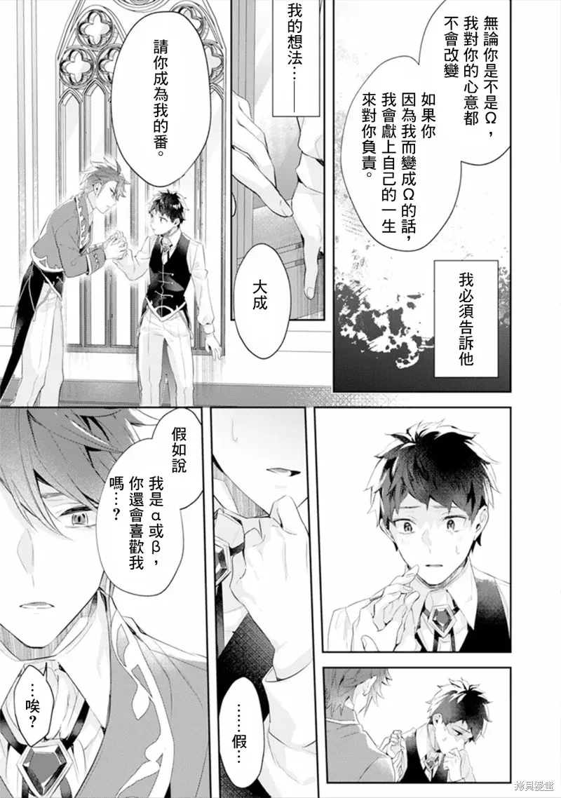 异世界转生后进入了姐姐BL漫画中的我唯独不想成为欧米伽！ 第14话 第13页