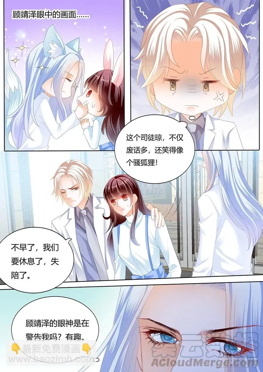 闪婚娇妻 师傅是个骚狐狸 第13页