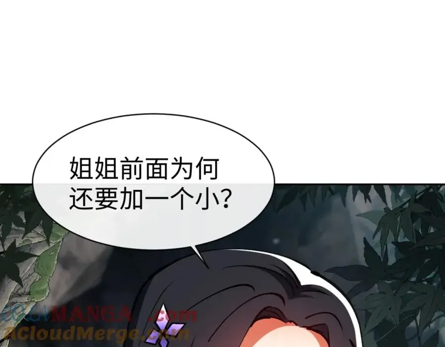 师尊：这个冲师逆徒才不是圣子 第60话 洛姐姐还是洛姨？ 第13页