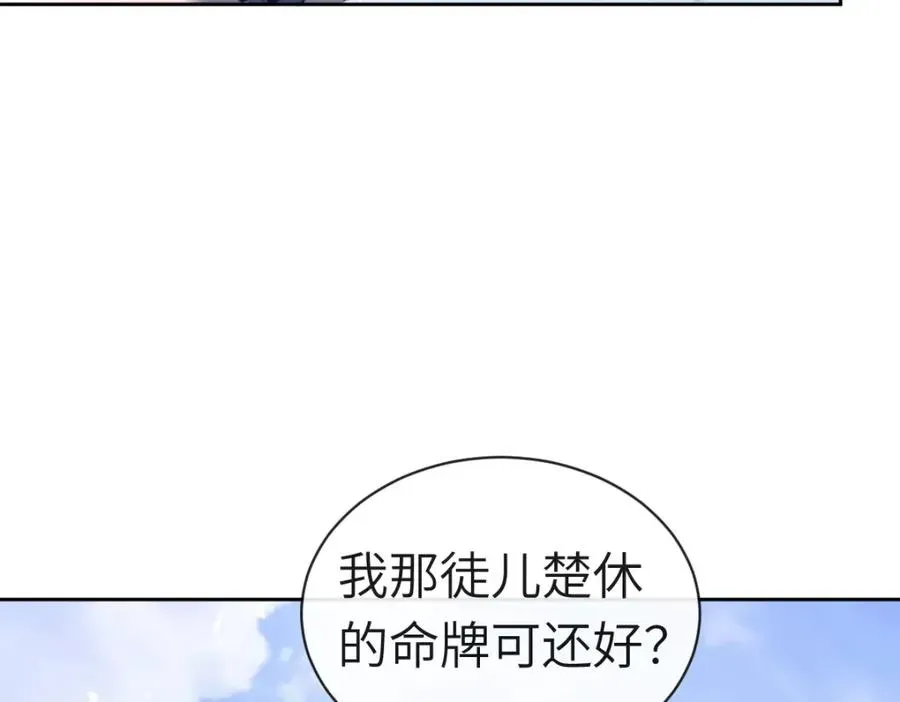 师尊：这个冲师逆徒才不是圣子 第18话 师尊开始担忧逆徒？ 第131页