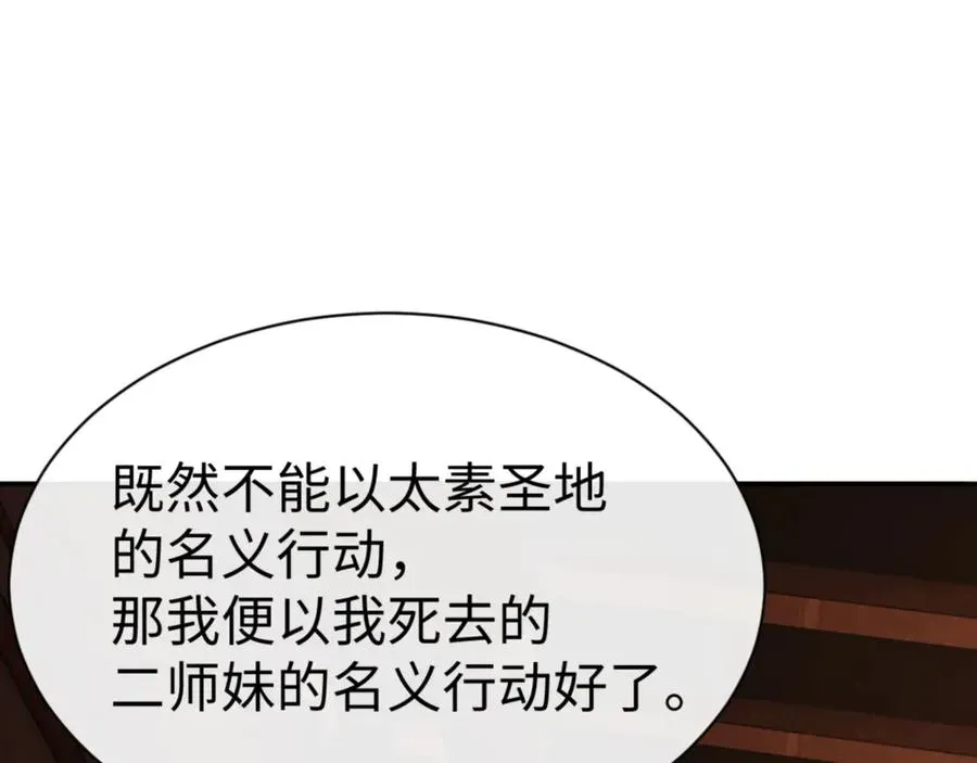 师尊：这个冲师逆徒才不是圣子 第53话 和我一样的法术？ 第131页