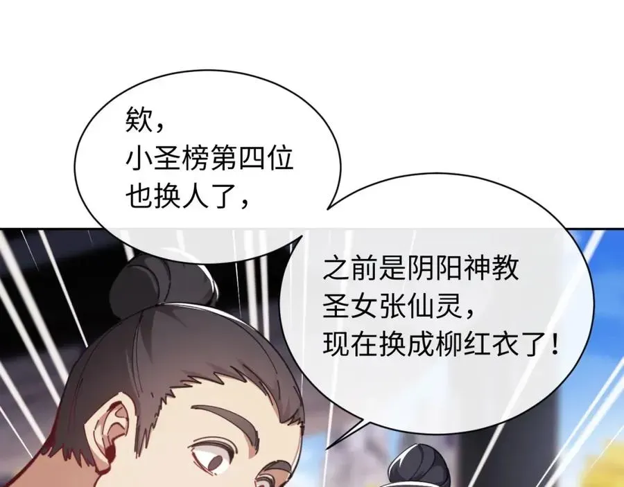 师尊：这个冲师逆徒才不是圣子 第12话 逆徒居然让我穿黑丝？ 第131页