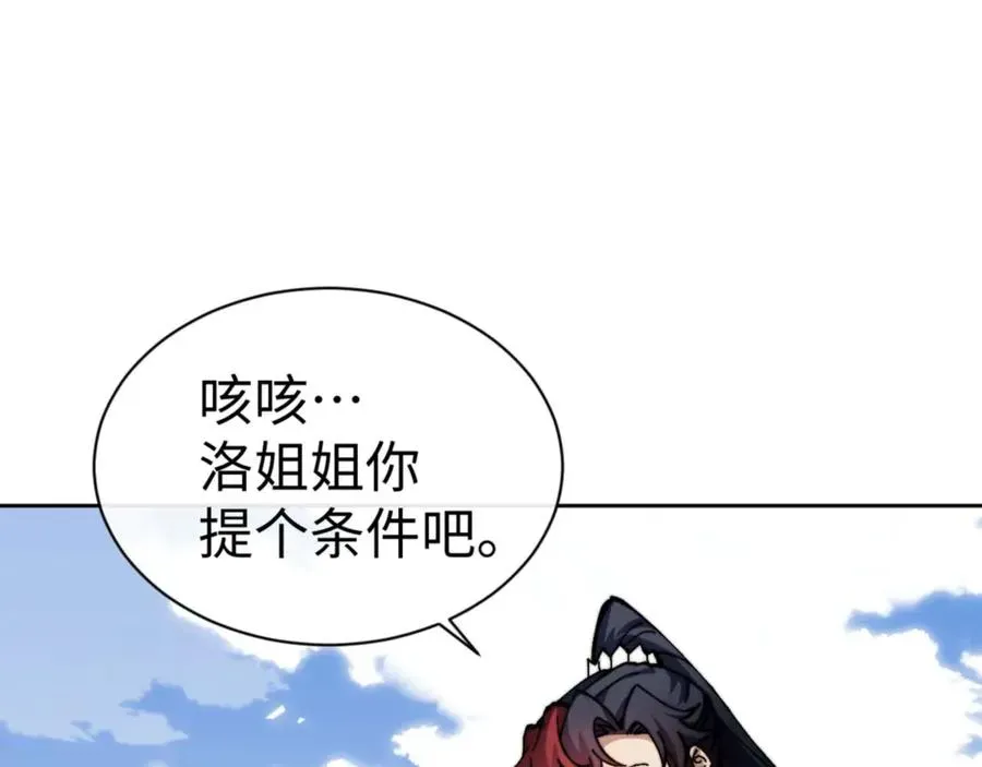 师尊：这个冲师逆徒才不是圣子 第86话 晚上来姐姐房间？ 第131页