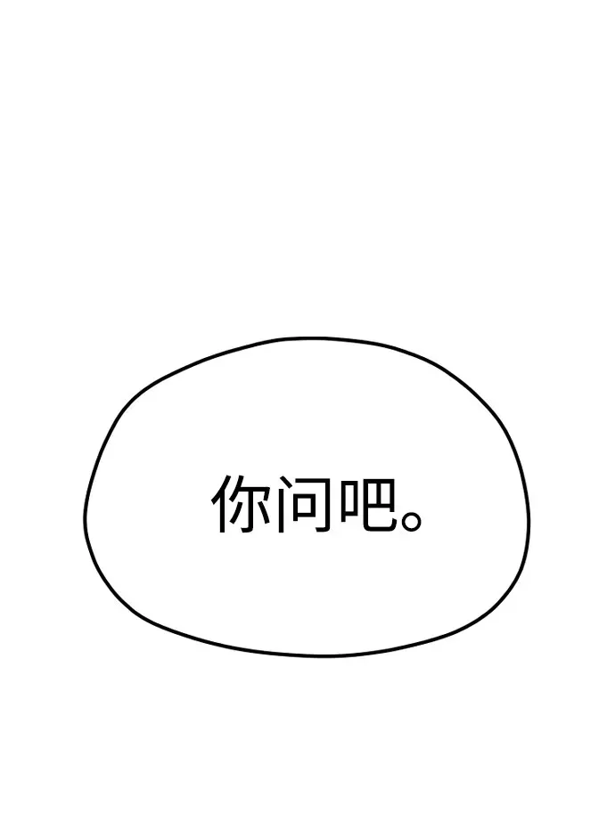 天魔育成 第53话 第131页