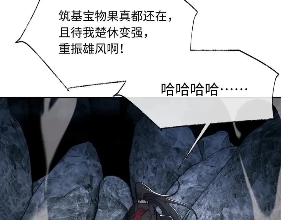 师尊：这个冲师逆徒才不是圣子 第2话 师尊！弟子这一世可不是废物！ 第131页