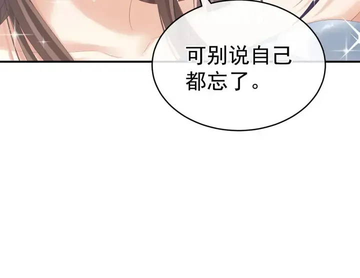 女帝多蓝颜 第181话 姐妹离心的真相 第131页