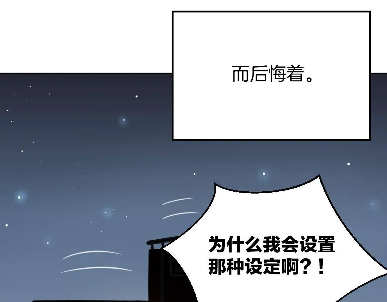 披着狼皮的羊 第61话 谁说不喜欢你了 第132页