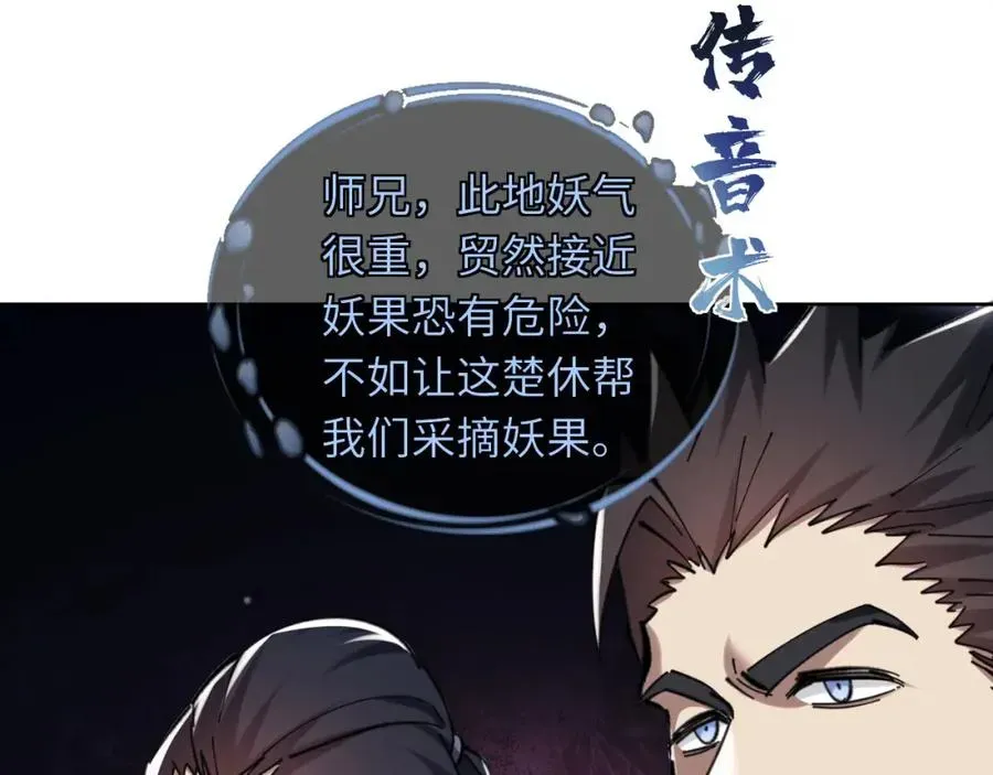 师尊：这个冲师逆徒才不是圣子 第19话 不要做道貌岸然的小人！ 第132页