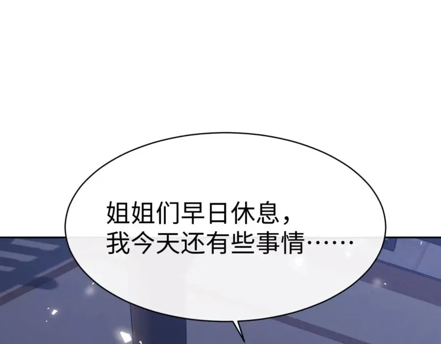 师尊：这个冲师逆徒才不是圣子 第63话 为什么不想碰我 第132页