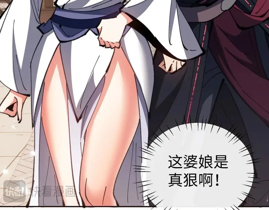 师尊：这个冲师逆徒才不是圣子 第89话 让我脸红心跳？ 第132页