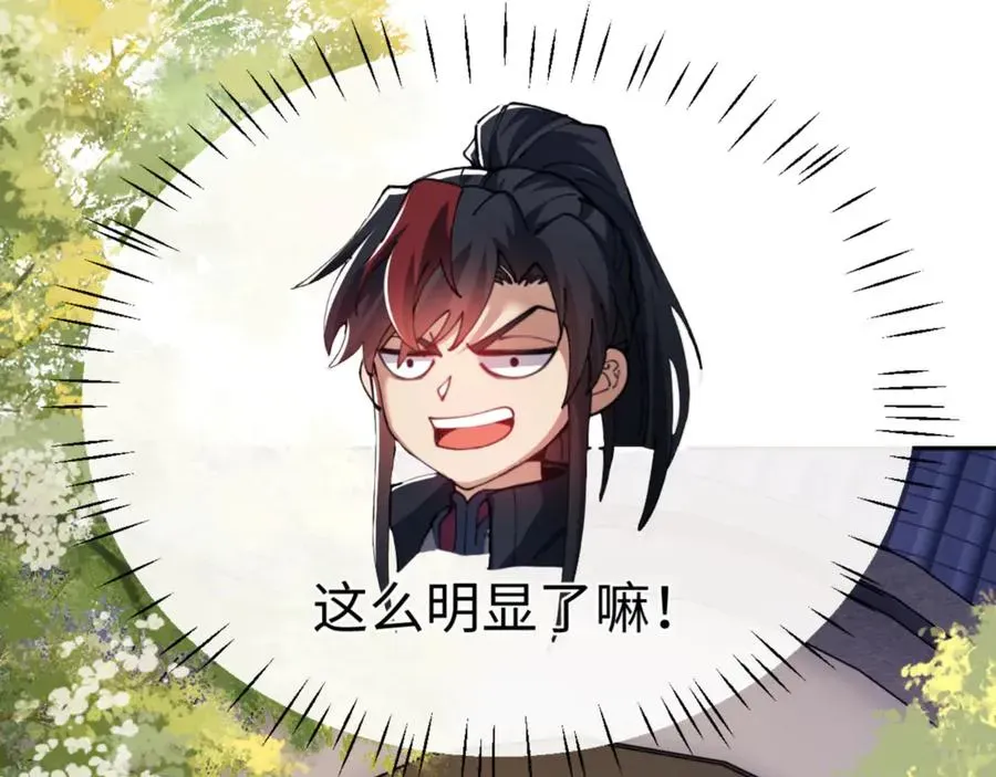 师尊：这个冲师逆徒才不是圣子 第34话 师尊渡劫！算你这逆徒还有良心！ 第132页