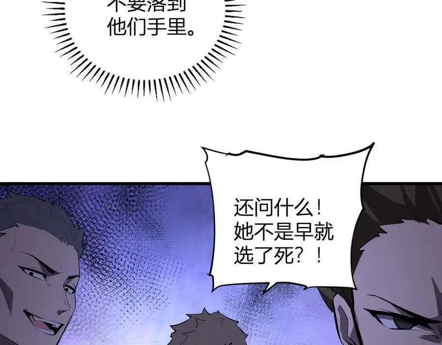 全民末日：我，病毒君王 第29话 师父，对不起 第132页