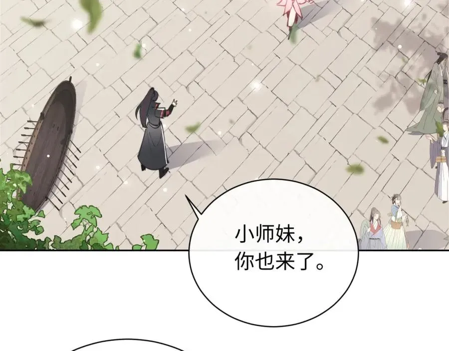 师尊：这个冲师逆徒才不是圣子 第5话 师姐和师妹都到齐了，开始我的表演！ 第132页