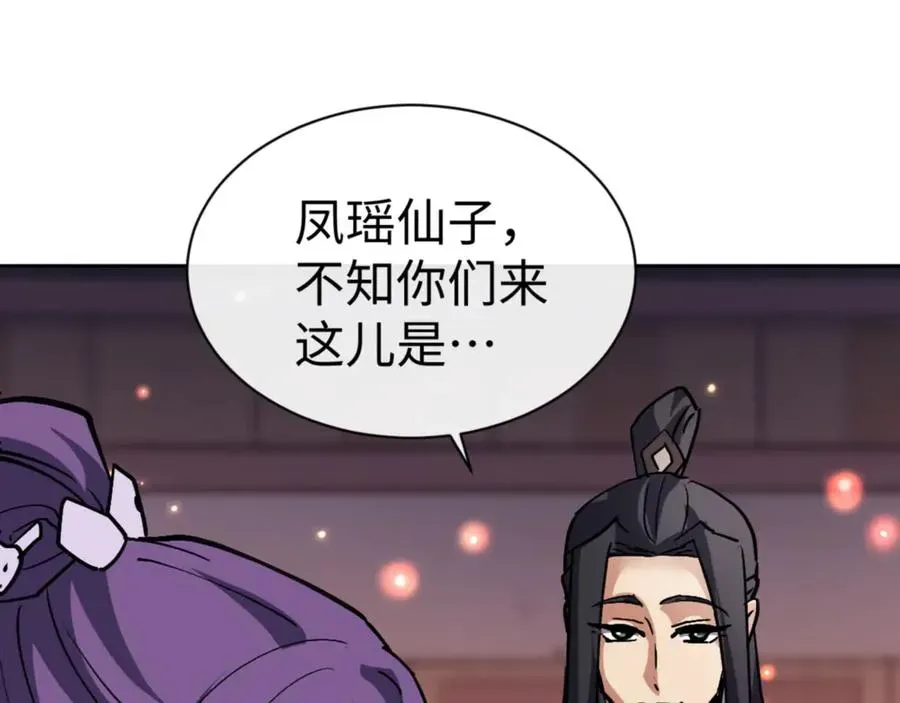 师尊：这个冲师逆徒才不是圣子 第64话 圣女，你会跳舞吗 第132页