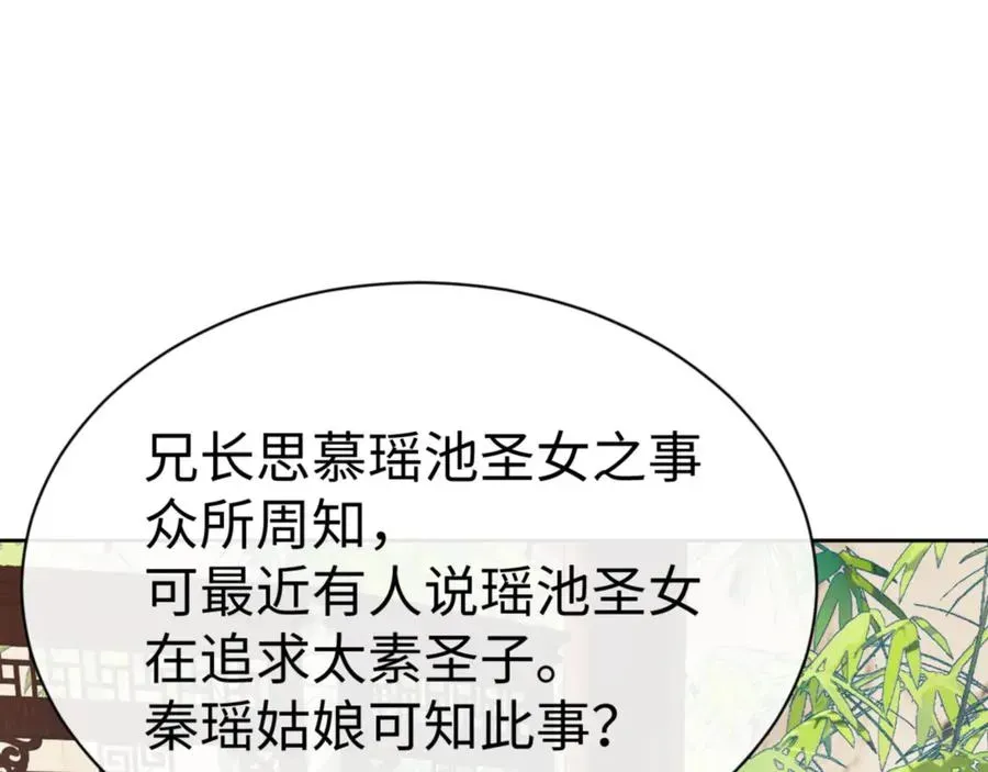 师尊：这个冲师逆徒才不是圣子 第51话 看看小电影 第132页