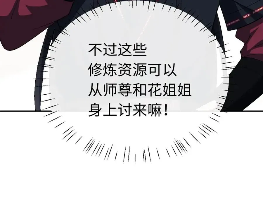 师尊：这个冲师逆徒才不是圣子 第29话 楚休，来当我的帝后吧 第132页