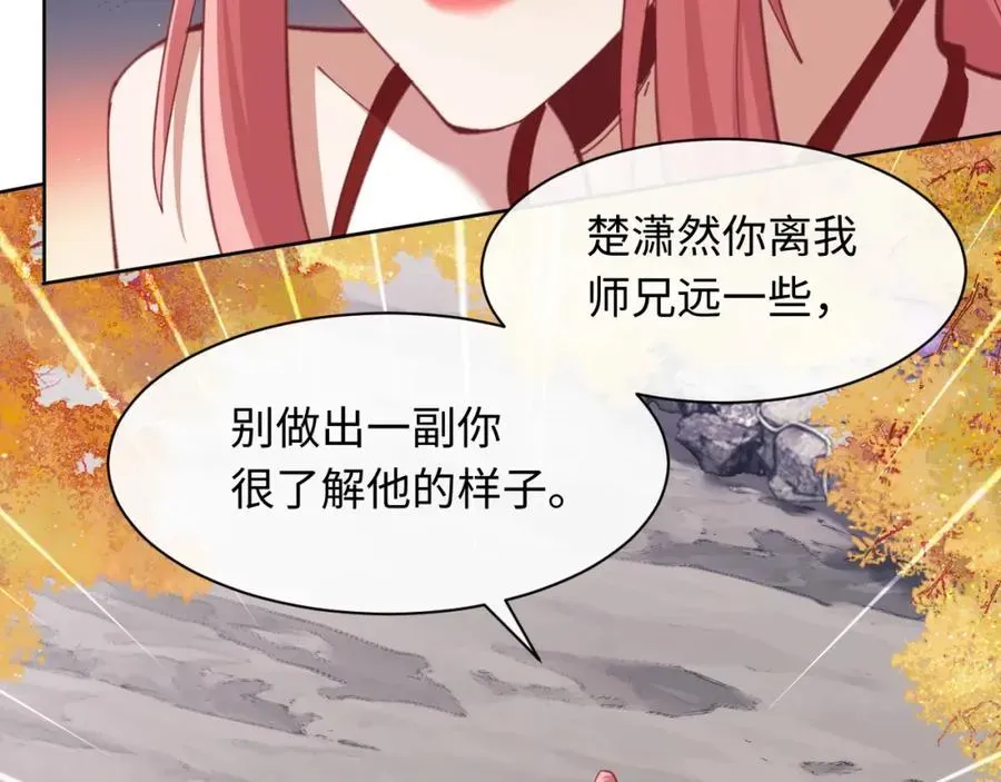 师尊：这个冲师逆徒才不是圣子 第15话 无奈，师妹为我争风吃醋 第132页