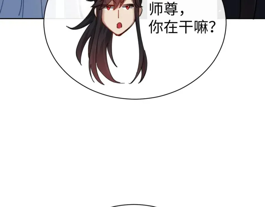 师尊：这个冲师逆徒才不是圣子 第42话 逆徒的手在往哪里放！ 第132页