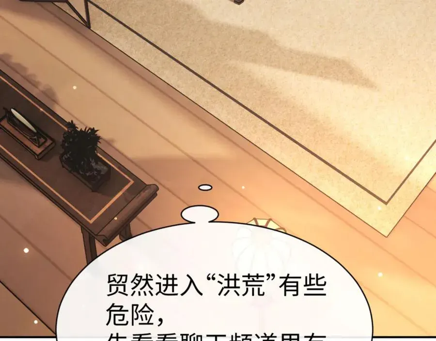 师尊：这个冲师逆徒才不是圣子 第50话 白天人多被看见了不好 第132页