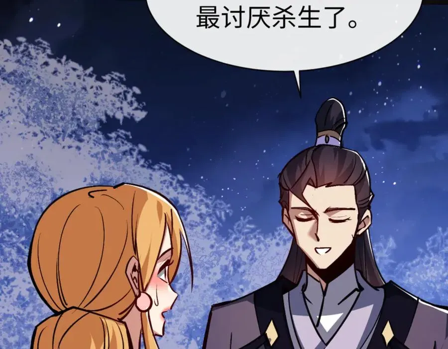 师尊：这个冲师逆徒才不是圣子 第56话 楚休你造反不成？！ 第132页