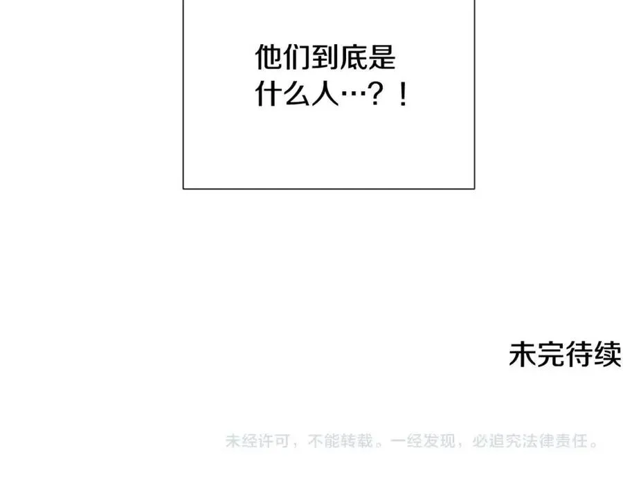 被反派识破了身份 第59话 意外的队友 第132页