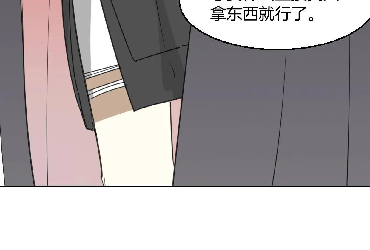 披着狼皮的羊 第71话 狼族女王 第133页