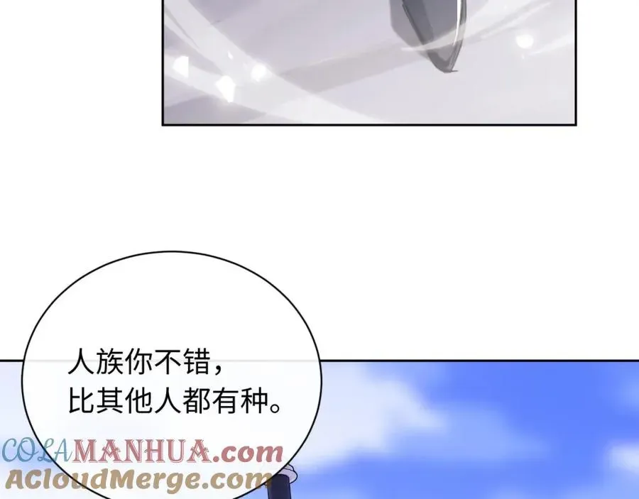 师尊：这个冲师逆徒才不是圣子 第20话 我有个大胆的想法 第133页