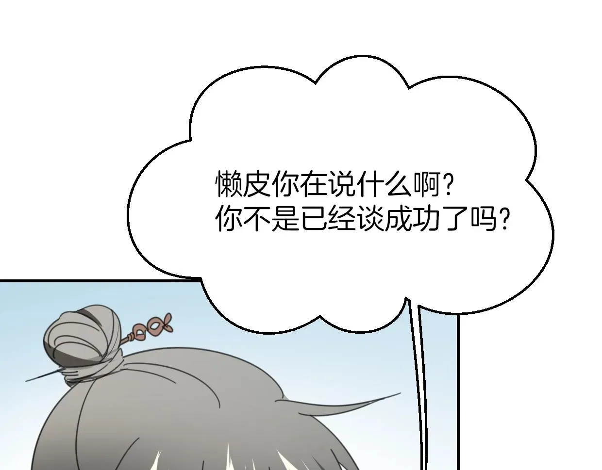 披着狼皮的羊 第63话 总是要相见 第133页