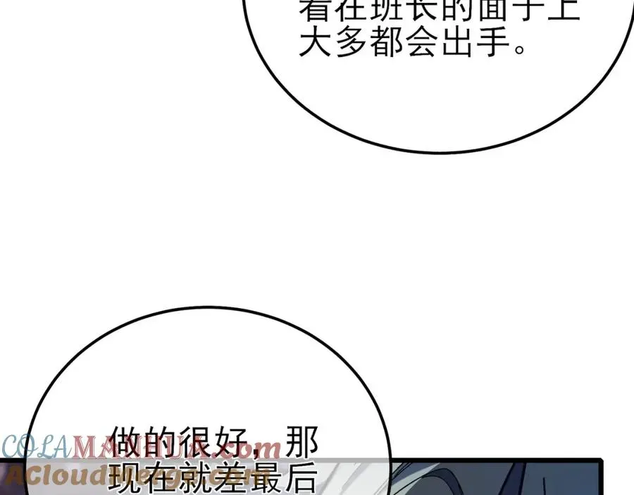 我靠无敌被动打出成吨伤害！ 第9话 惨遭打劫！复仇计划开始！ 第133页