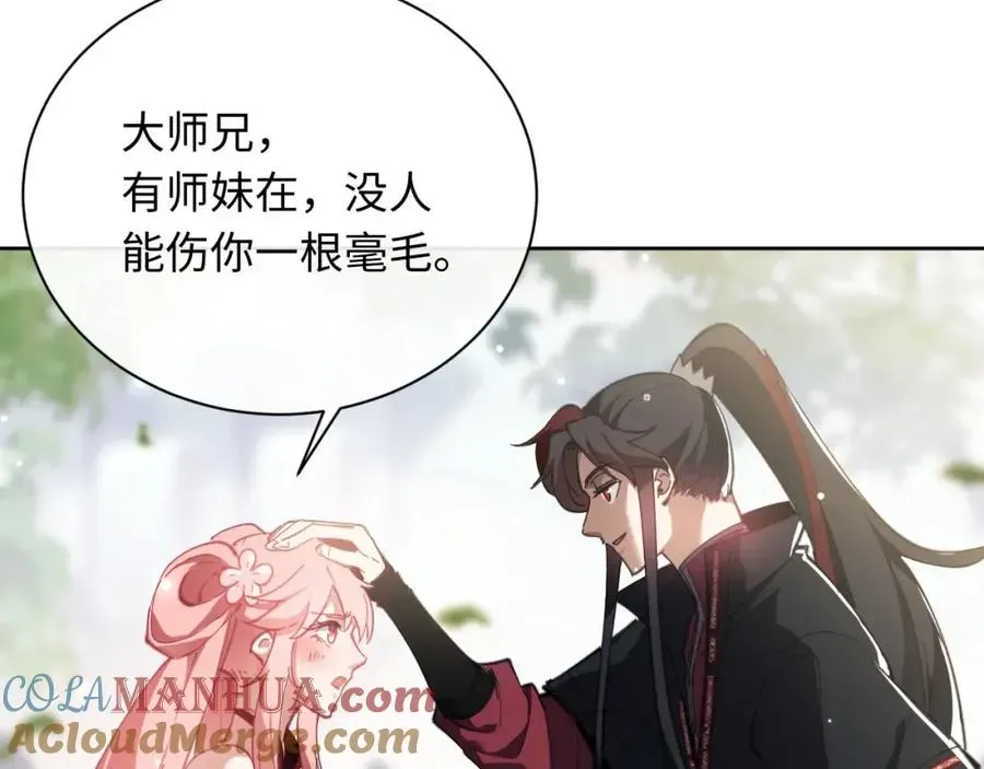 师尊：这个冲师逆徒才不是圣子 第5话 师姐和师妹都到齐了，开始我的表演！ 第133页