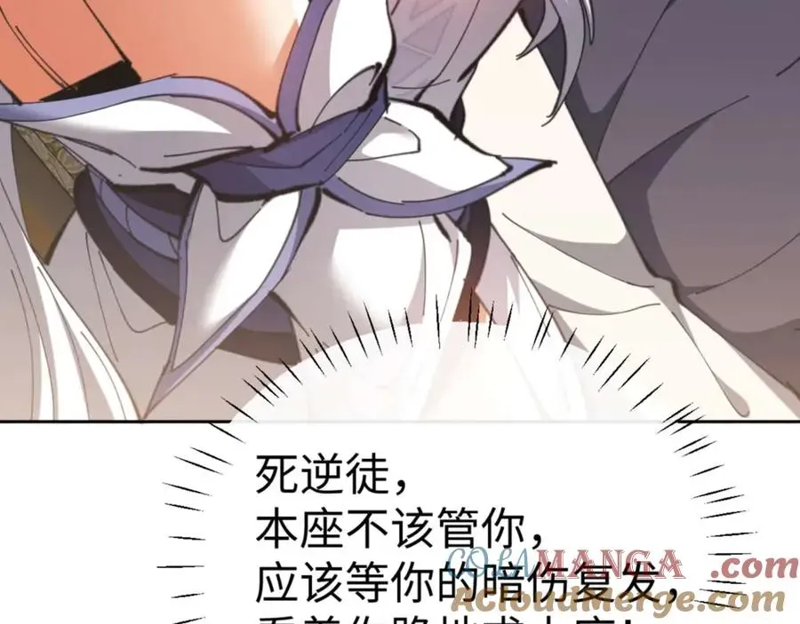 师尊：这个冲师逆徒才不是圣子 第85话 没想到你是这样的师尊 第133页