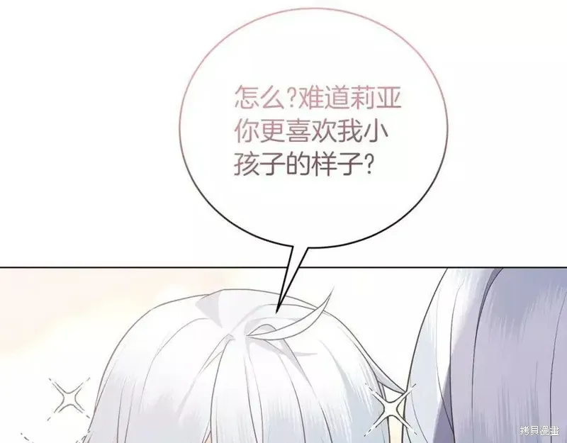 虽然是恶女，但我会成为女主的 第95话 第133页