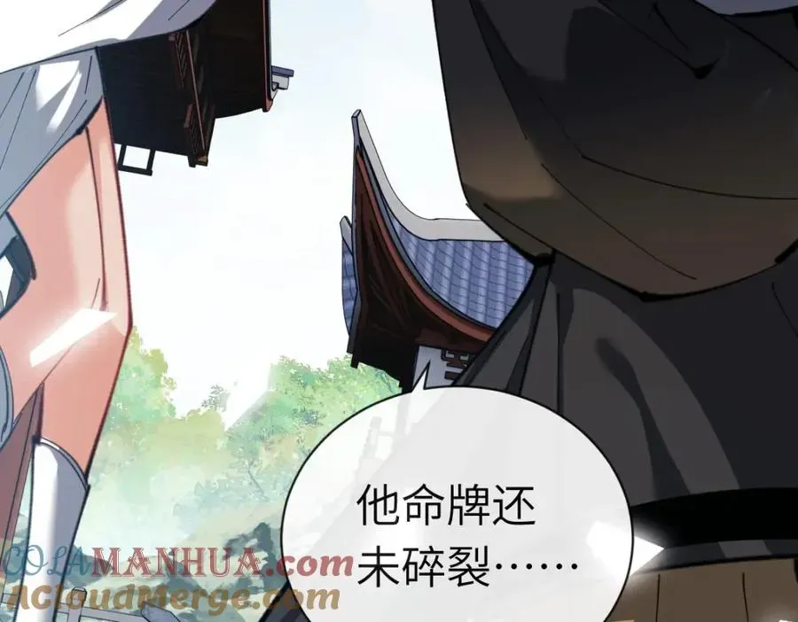 师尊：这个冲师逆徒才不是圣子 第18话 师尊开始担忧逆徒？ 第133页