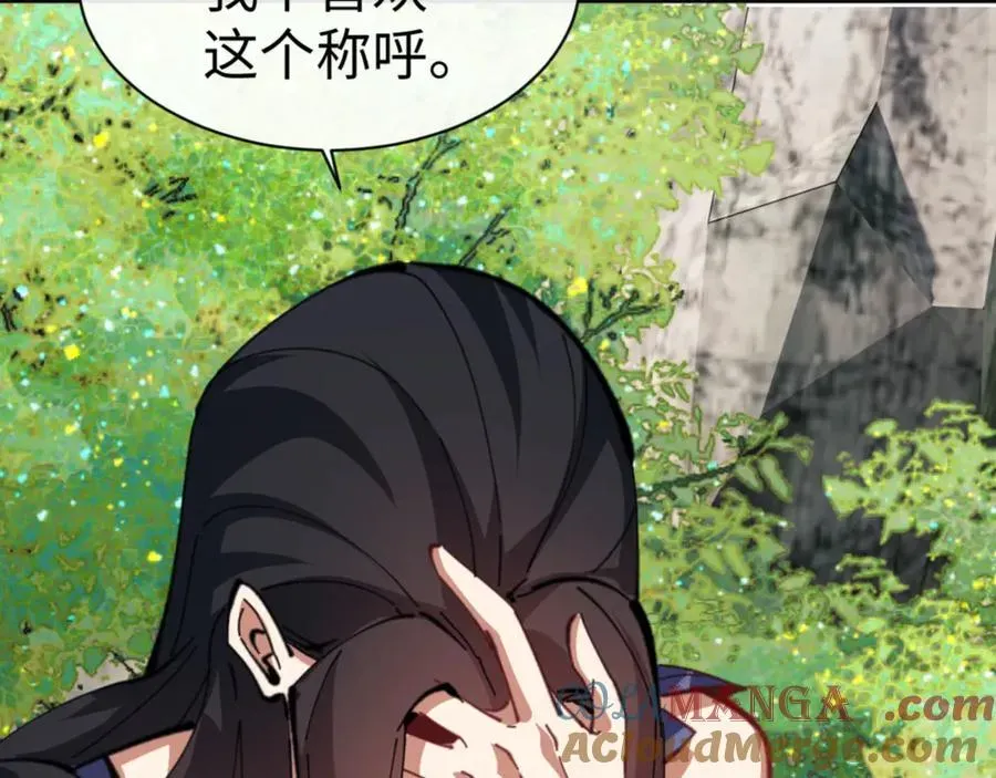 师尊：这个冲师逆徒才不是圣子 第60话 洛姐姐还是洛姨？ 第133页