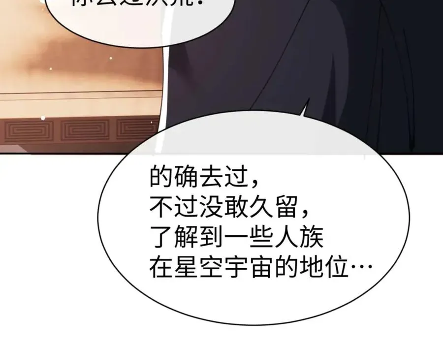 师尊：这个冲师逆徒才不是圣子 第83话 本体巨大的前辈 第134页