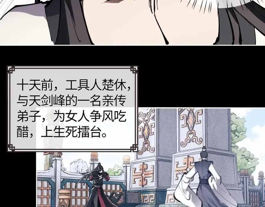 师尊：这个冲师逆徒才不是圣子 第1话 开局冲师！我楚老魔重生归来！ 第134页