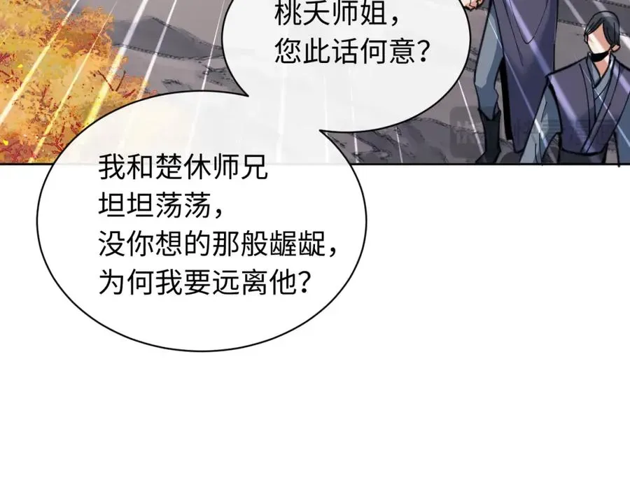 师尊：这个冲师逆徒才不是圣子 第15话 无奈，师妹为我争风吃醋 第134页