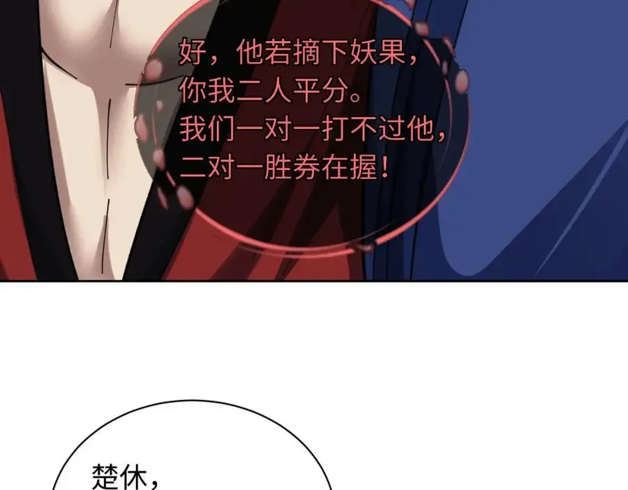 师尊：这个冲师逆徒才不是圣子 第19话 不要做道貌岸然的小人！ 第134页