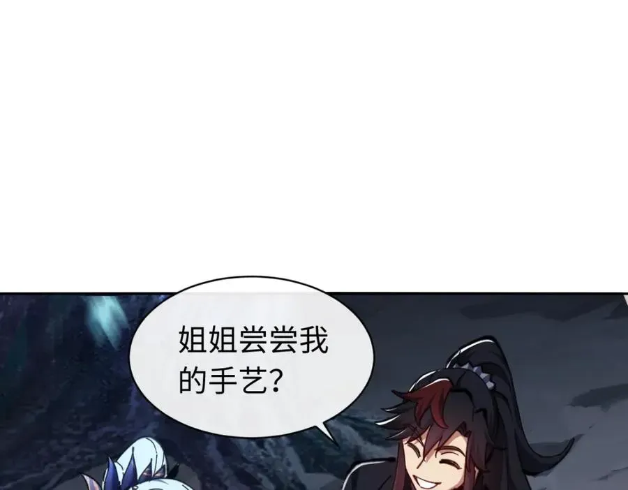 师尊：这个冲师逆徒才不是圣子 第22话 师尊，请为弟子补充修为！ 第134页