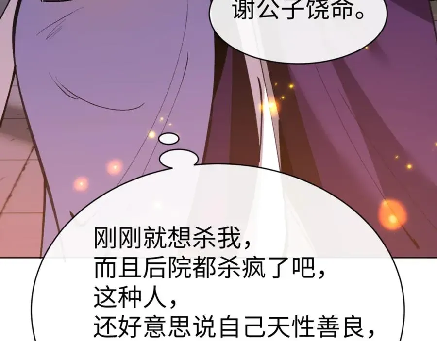 师尊：这个冲师逆徒才不是圣子 第56话 楚休你造反不成？！ 第134页