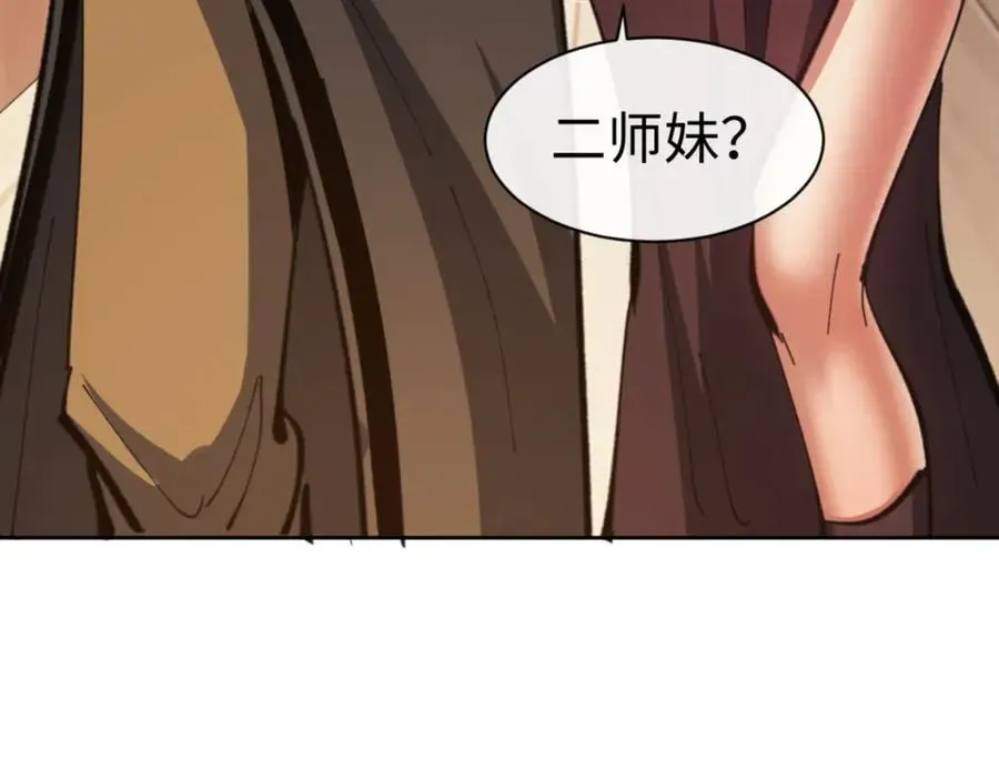 师尊：这个冲师逆徒才不是圣子 第53话 和我一样的法术？ 第134页