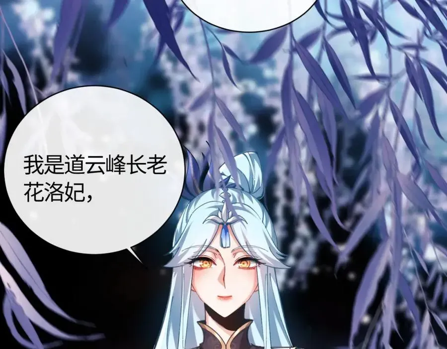 师尊：这个冲师逆徒才不是圣子 第13话 师妹你让师哥怎么冷静？ 第134页