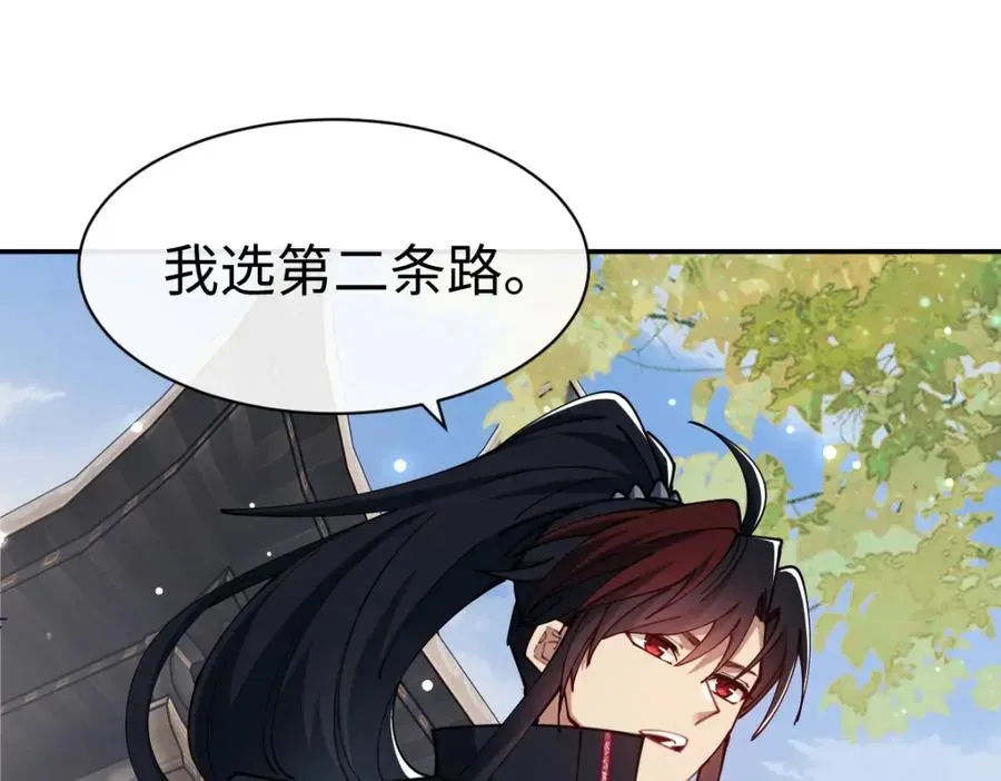 师尊：这个冲师逆徒才不是圣子 第29话 楚休，来当我的帝后吧 第134页