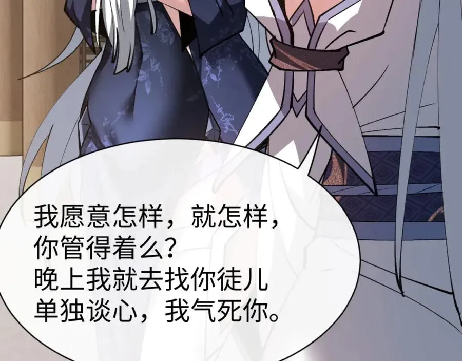 师尊：这个冲师逆徒才不是圣子 第66话 逆徒居然两个时辰！ 第135页