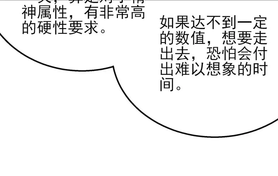 我靠无敌被动打出成吨伤害！ 第46话 二阶职业——缚魂者 第135页